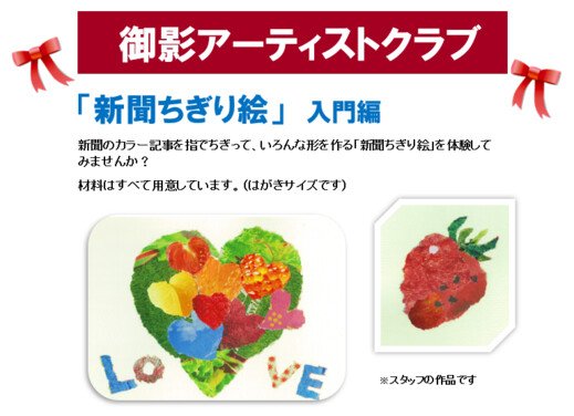 御影アーティストクラブ「ちぎり絵」｜グッドタイム リビング 御影
