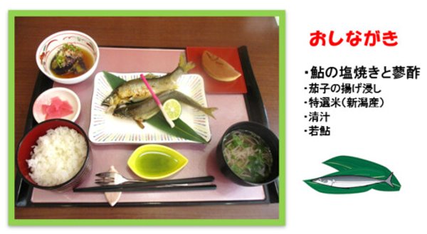旬 鮎の塩焼きと蓼酢 グッドタイム リビング 御影 大和証券グループ 神戸市東灘区 Lifull 介護