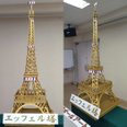 段ボールアート超大作【エッフェル塔】