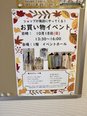 ショップがマザアス南柏にやってくる!!
