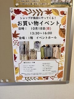 ショップがマザアス南柏にやってくる!!
