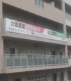 【横断幕】是非、見学にお越し下さい!