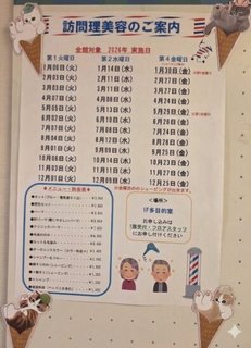 訪問理美容のご案内