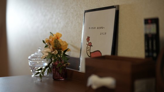 ラ・ナシカおとがな