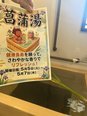 菖蒲湯