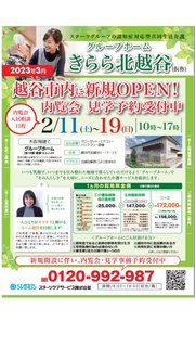 入居内覧会 見学会 ご予約受付中