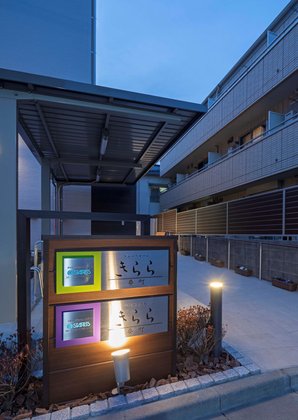 グループホームきらら要町