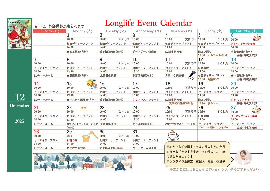 冬の楽しみがぎゅっと詰まった✨12月のイベントカレンダー公開｜ロング
