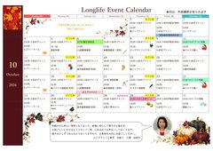 趣味も食も楽しむ秋🍂10月イベントカレンダーの公開