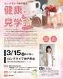 🍓 健康セミナー&見学会。スイーツと共に学ぶ健やかな未来 ✨