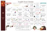 🎆 10月の注目イベント!