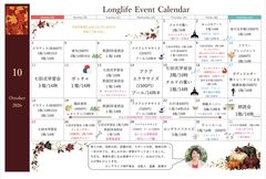 🎆 10月の注目イベント!
