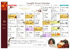 10月は、秋を楽しむ予定がいろいろ。