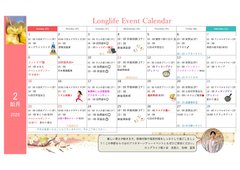 🌸 2月のイベントカレンダーのご紹介 🌸