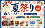 夏祭り開催! ご参加お待ちしております🎐✨