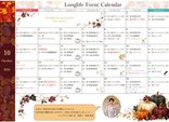 【10月イベントカレンダー】秋を感じる、10月のひととき