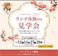 【各回1組限定!】ランチ体験付き見学会で、住まいと暮らしを体感