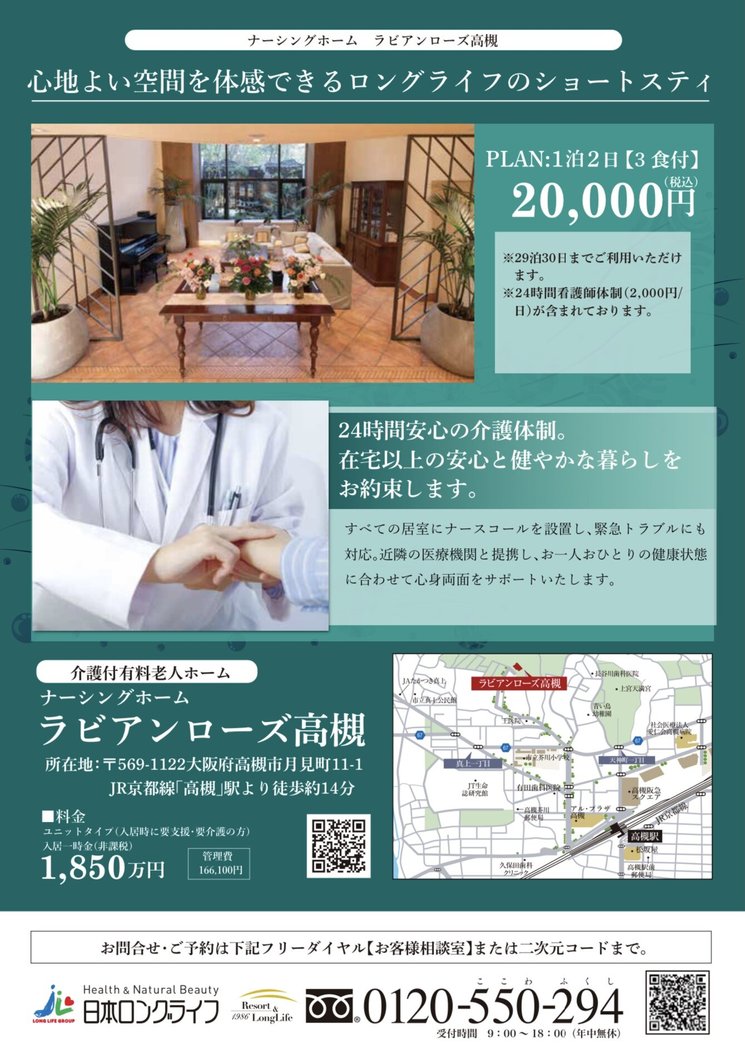 ショートステイのご案内🌈｜ラビアンローズ高槻(大阪府高槻市)｜LIFULL