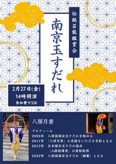 【イベントのご案内】伝統芸能鑑賞会👘🎶
