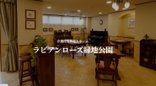 🌿木のぬくもりを感じれる ラビアンローズ緑地公園🌿