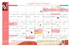 🎍 新年の幕開け!1月のスペシャルイベントのご案内 🎌