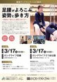 👟 足腰がよろこぶ姿勢と歩き方。健康アップセミナーを開催します!