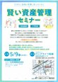 将来に備える第一歩📘資産管理セミナー開催