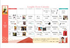 【ロングライフ・クイーンズ塩屋】驚きと手作りの喜びを✨1月イベント案内