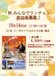 🍁 秋 みんなでランチョン ご参加者募集!🍁