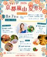 ロングライフ京都嵐山で夏を満喫!夏祭り開催🎐✨