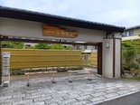 【京都市の有料老人ホーム見学】ロングライフ京都嵐山へ🎐