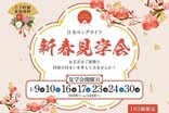 新春見学会開催🌸お正月はご家族で将来の住まいを考えてみませんか?