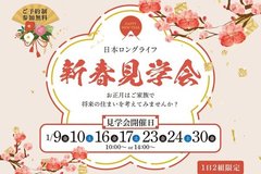 新春見学会開催🌸お正月はご家族で将来の住まいを考えてみませんか?