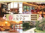 暮らしを味わう!春のランチ体験付き見学会