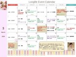 3月イベントカレンダーのご紹介
