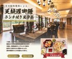 シニアレジデンスの食事を体験できる見学会|総料理長特製天麩羅御膳