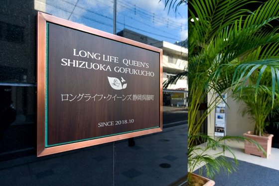 ロングライフ・クイーンズ静岡呉服町