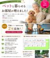 🐶ペット飼育可能居室増室のご案内🐈