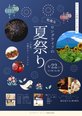 毎年恒例!ロングライフ・クイーンズ静岡呉服町 夏祭り🎆