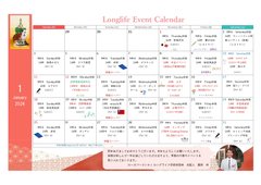 季節の行事を楽しむ⛩1月のイベントカレンダー公開