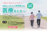 理学療法士が解説!健康寿命を延ばす医療セミナーのご案内