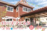 【入場無料】ローズフェスタ🌹|コンサート&マルシェ開催のお知らせ