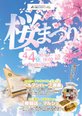 🌸春のひとときを楽しむ「桜まつり2026」開催!