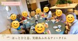 ☕ほっとひと息、笑顔あふれるティータイム😊