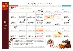 音楽・美容・食を楽しむ秋🍂10月イベントカレンダーの公開