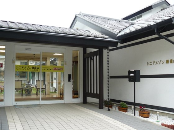 ココファンメゾン鎌倉山