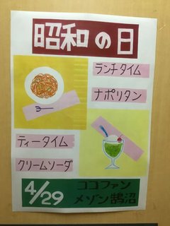 昭和の日イベント開催!