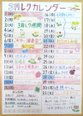 デイサービスココファン藤沢 3月のレクカレンダー
