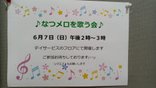 ～なつメロを歌う会～