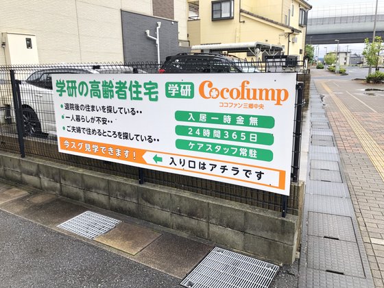 ココファン三郷中央